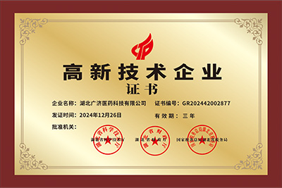 国家高新技术企业